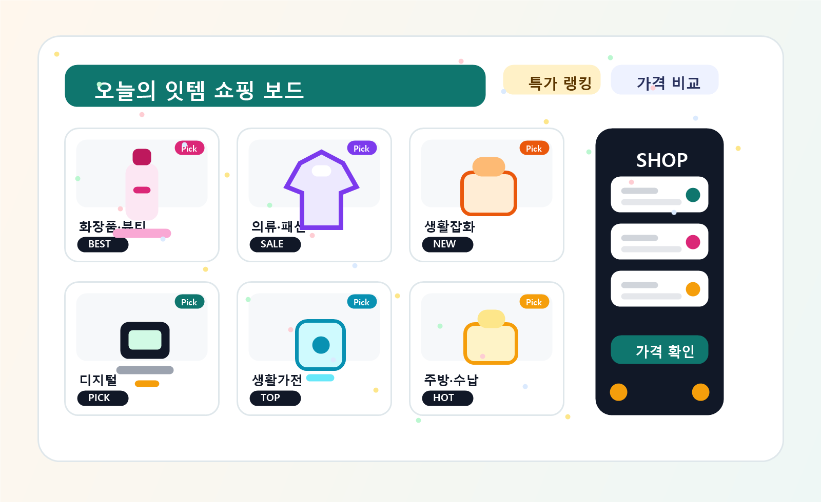 잡화, 화장품, 의류, 디지털, 생활가전 상품을 쇼핑몰 카드처럼 진열한 잇템 이미지